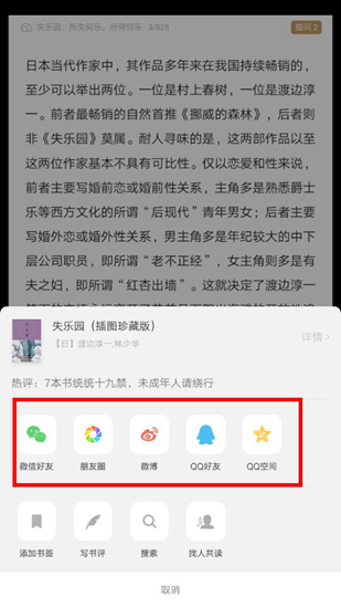 网易蜗牛读书水墨版图3