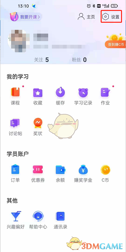 CCtalk仅接收关注消息设置方法