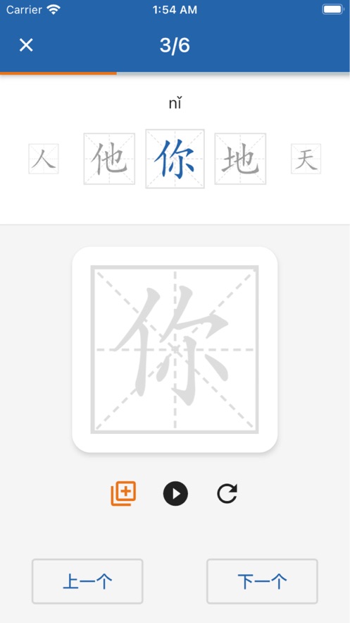 默默学汉字app图3