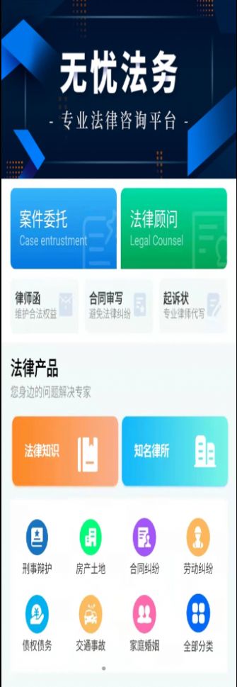 无忧法务法律咨询APP图4