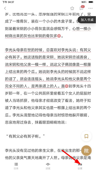 网易蜗牛读书图1