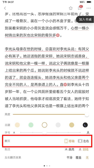 网易蜗牛读书图2