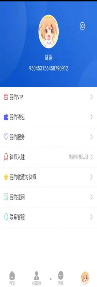 无忧法务法律咨询APP图2