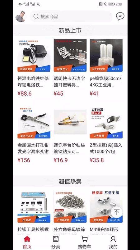 标识之家商城app图4