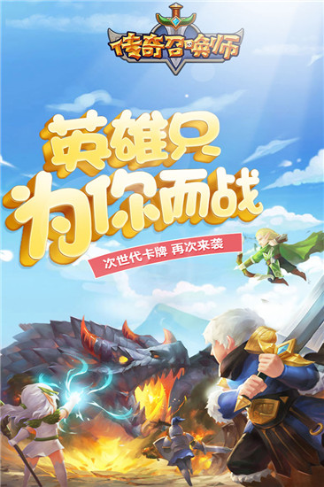传奇召唤师vivo客户端图3