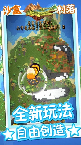 方块沙盒村落图1
