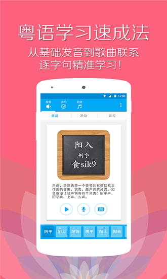 粤语流利说手机版图3
