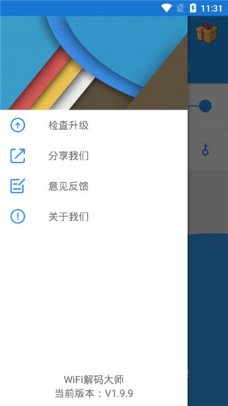 WiFi解码大师图1