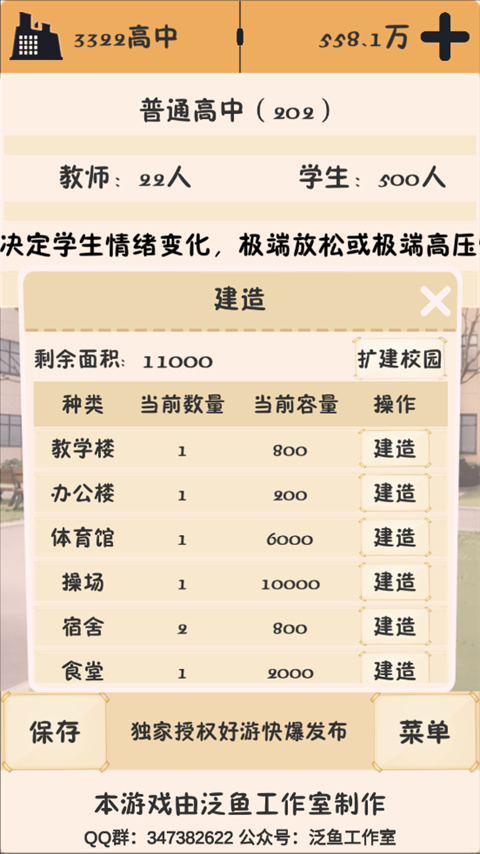 以校之名破解版无限金币第4张截图