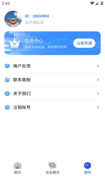 文心翻译君手机版软件图4