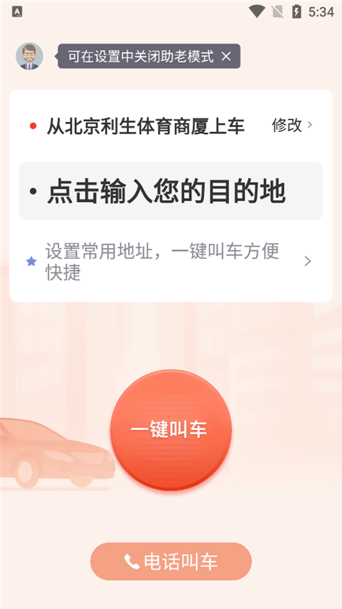 首汽约车app