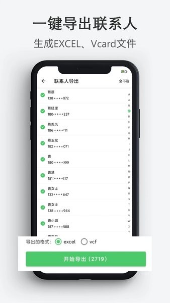 通讯录导入导出图4