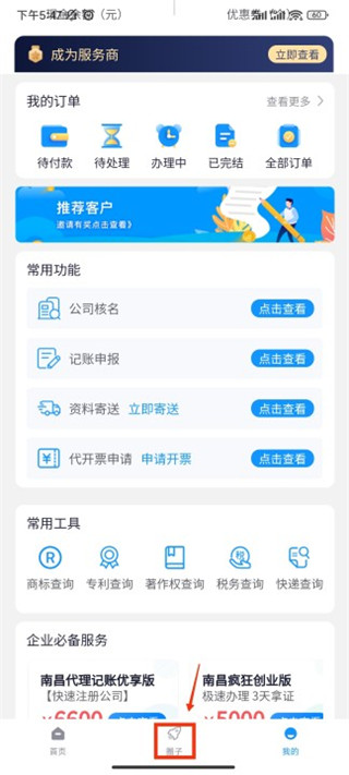 马上创业网最新版图1