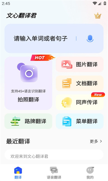 文心翻译君图2