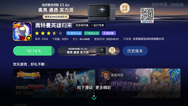 当贝市场图1