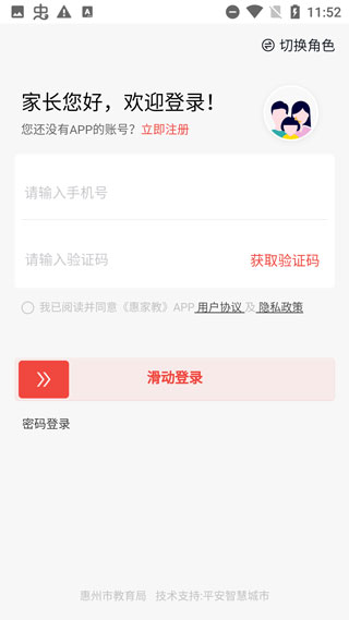 惠家教app下载安装2023官方最新版截图2