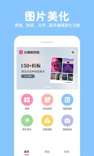 长截图拼图软件图2