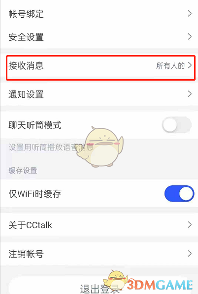 CCtalk仅接收关注消息设置方法