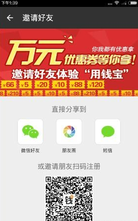 用钱宝app