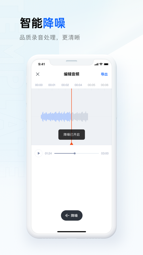 噢哒录音app图2