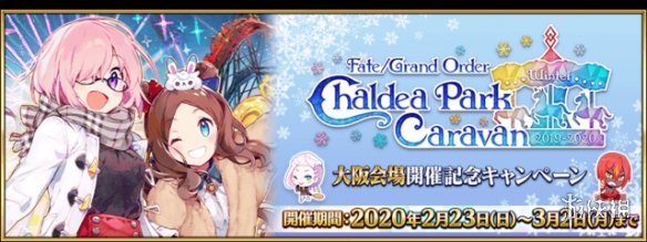 FGO2月有什么活动-清少纳言情人节及1900万下载纪念活动开启