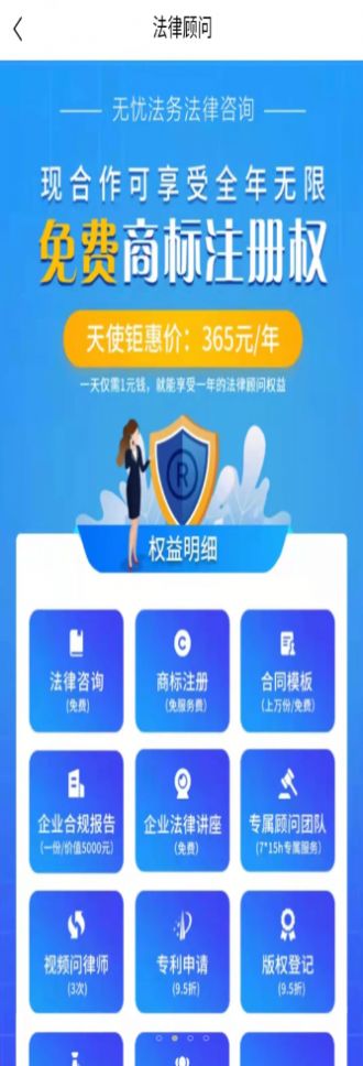 无忧法务法律咨询APP图1