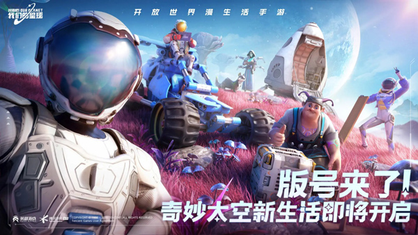 创造吧我们的星球oppo渠道服下载截图1