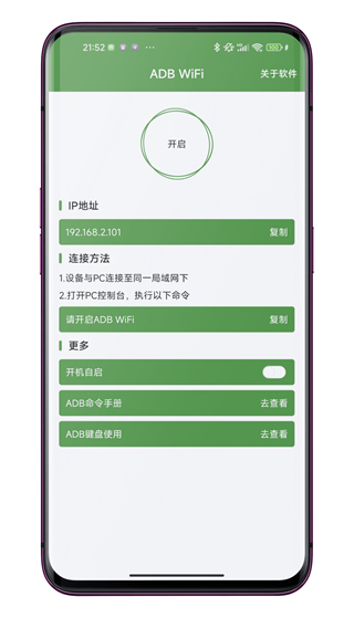 adb工具包截图3