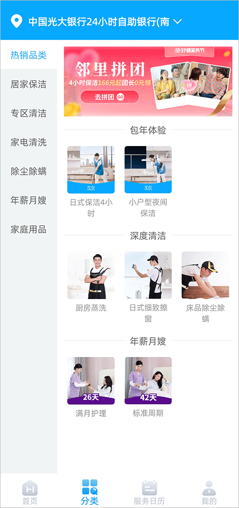 好慷在家图3