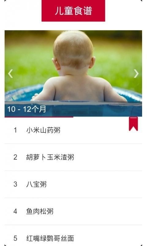 儿童食谱安卓版图2