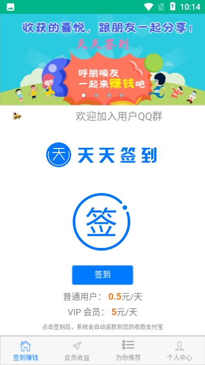 天天签到图3