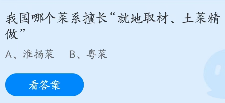 蚂蚁庄园4月14日答案最新