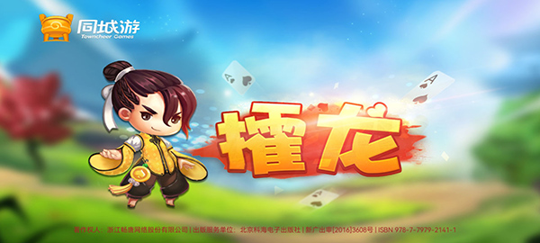 同城游攉龙图3