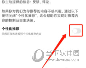 学浪怎么关闭个性化推荐几步轻松关闭