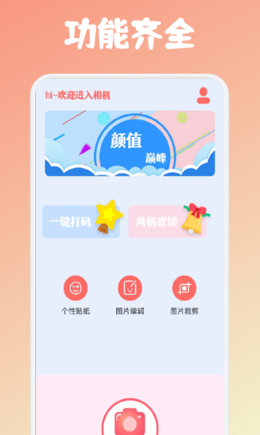 小仙女相机图3