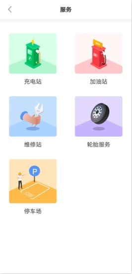 昕昕车联app安卓版截图4