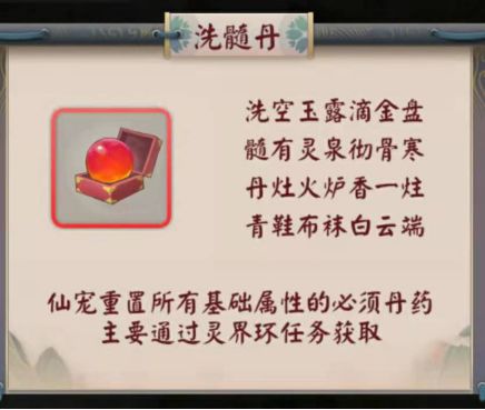 无限流修仙模拟器仙宠洗髓方法