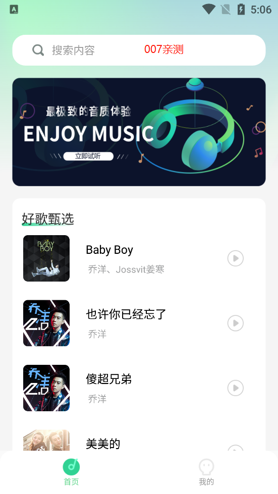 动听音乐截图4