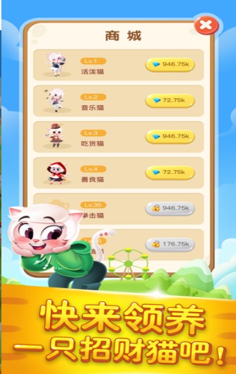 欢乐养猫场红包版图2