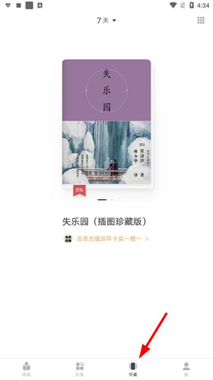 网易蜗牛读书水墨版app截图2