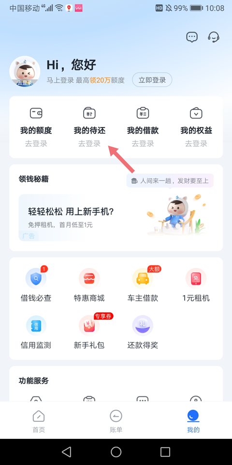 你我贷app借款