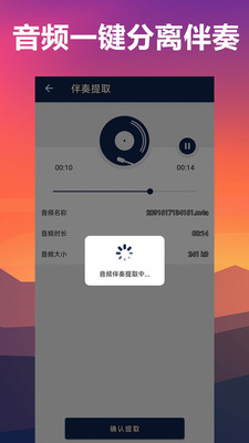 人声分离软件图1