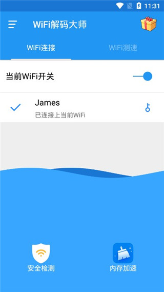 WiFi解码大师图4