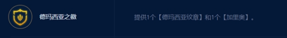 金铲铲之战s9.5德玛西亚奎因阵容推荐德玛西亚奎因阵容装备搭配攻略