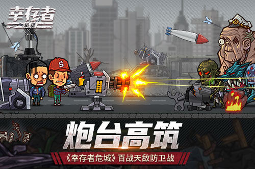 幸存者危城最新版破解版