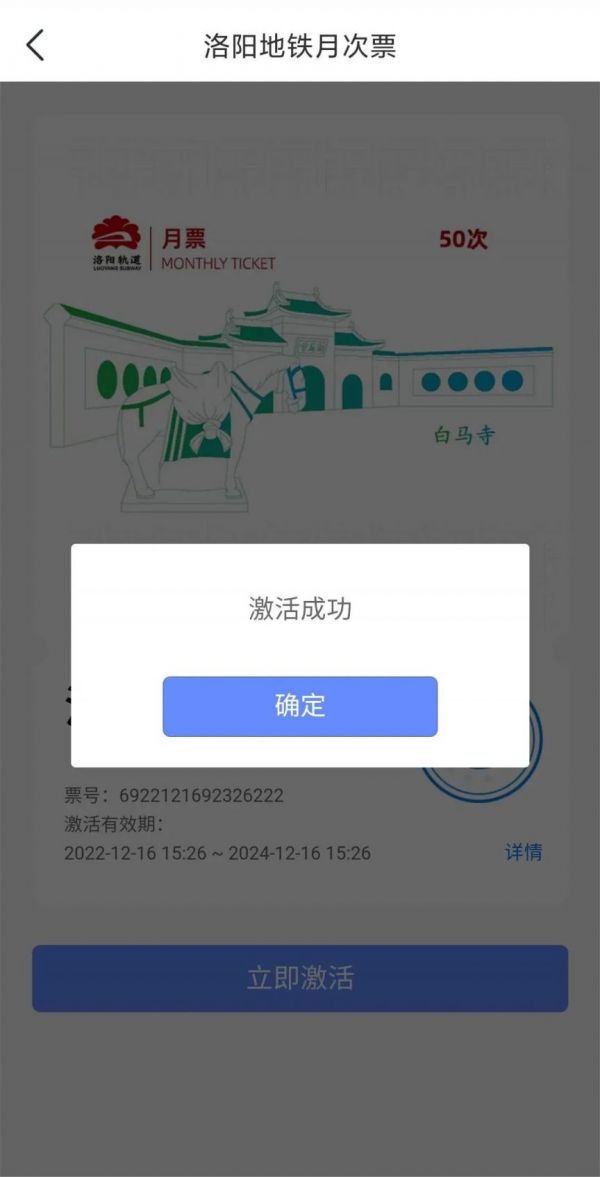 洛易行怎么激活地铁月次票