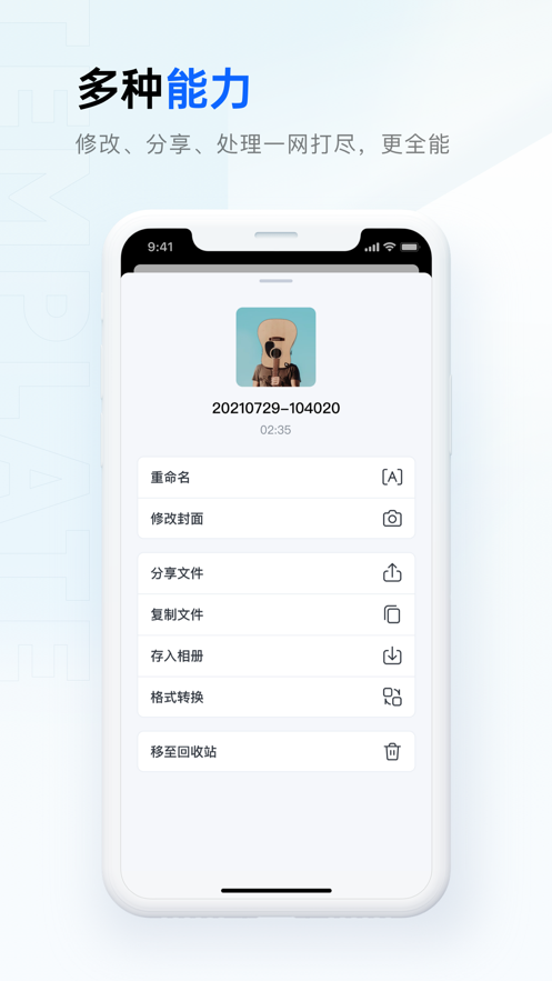 噢哒录音app图4