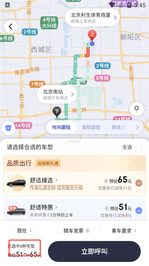 首汽约车app