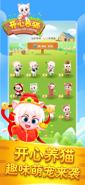 欢乐养猫场红包版图1