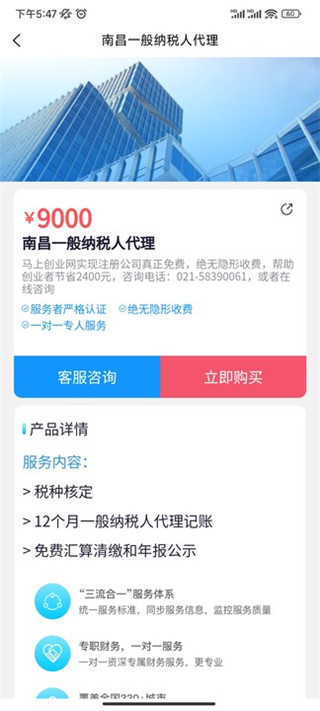 马上创业网最新版图2